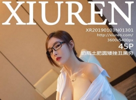 [XIUREN] 2019.01.03 NO.1301 ƿԲ[45+1P/240M]