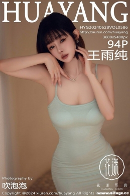 [HuaYang] 2024.06.28 NO.586 괿[94+1P/746M]