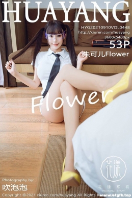 [HuaYang] 2021.09.10 NO.448 ɶFlower[53+1P/611M]