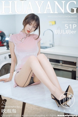 [HuaYang] 2021.07.23 NO.430 hher[51+1P/510M]