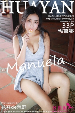 [HuaYan] 2017.06.07 Vol.039 Manuela³ [33+1P/174M]