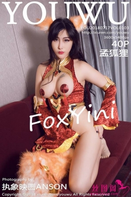 [YOUWU] 2018.07.17 NO.103 ϺFoxYini[40+1P/167M]